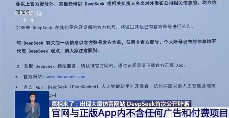 有人东拼西凑DeepSeek教程卖课mg不朽情缘游戏登录入口转发提醒！(图9)